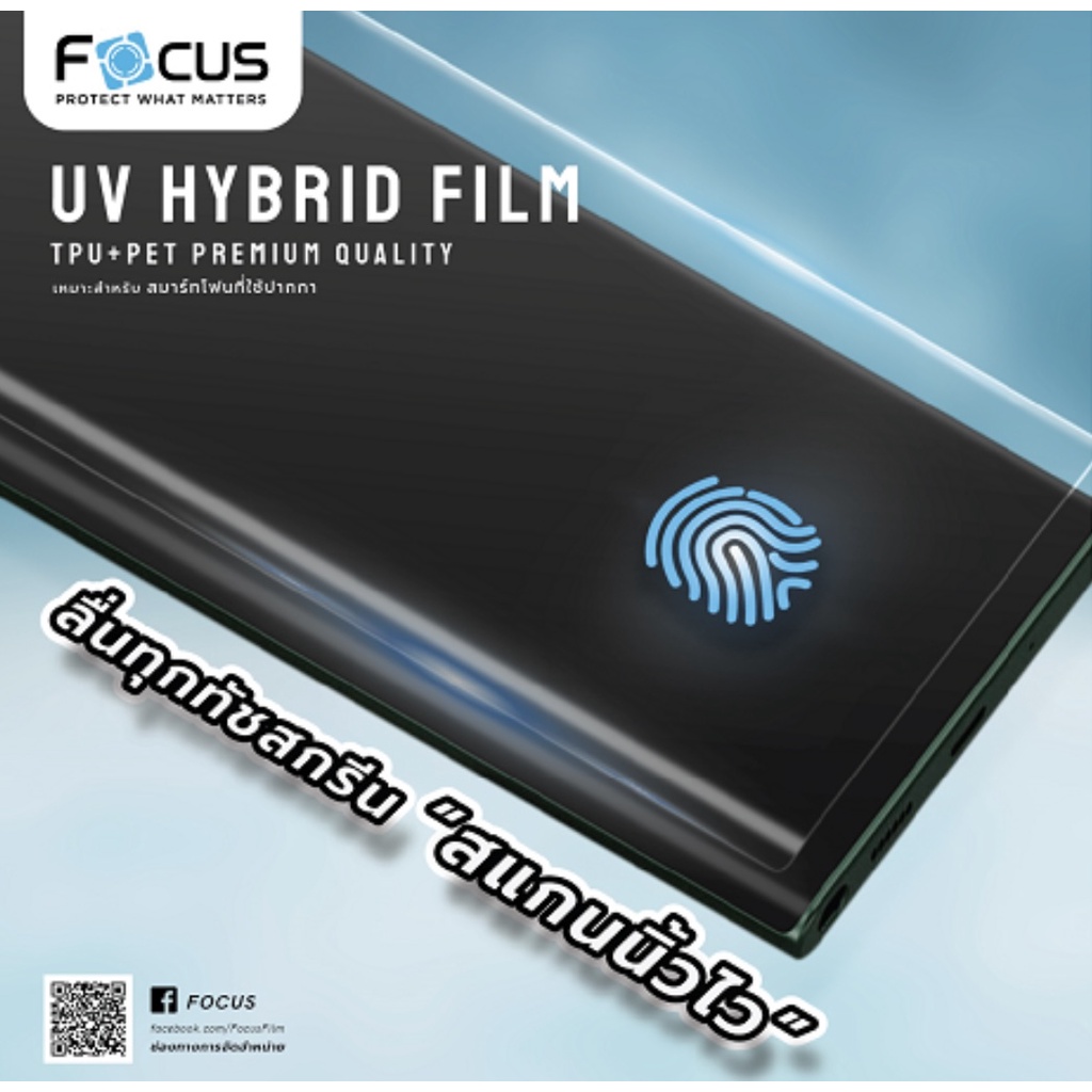 focus-ฟิล์มยูวีไฮบริด-กันรอยพิเศษ-samsung-s23-ultra-s22-ultra-note-20-ultra-s21-ultra-5g-z-fold-5-reno-8t-v27-uv-hybrid-film