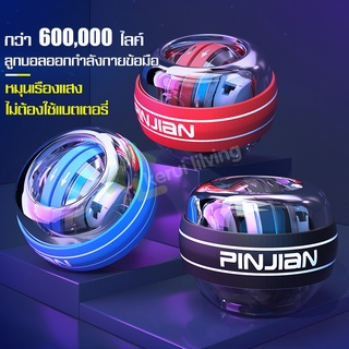 บอลบริหารข้อมือ power ball เครื่องออกกำลังกาย ลูกบอลเทรนเนอร์ ลูกบอลบริหารข้อมือ อุปกรณ์บริหารข้อมือ หมุนเรืองแสง