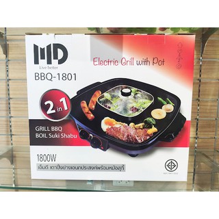 เตาปิ้งย่างอเนกประสงค์ พร้อมหม้อสุกี้ MD รุ่น BBQ-1801