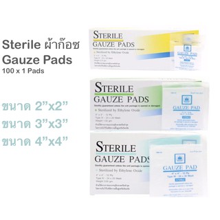 Steriledzed gauze ผ้าก๊อซแผ่นแบบฆ่าเชื้อ 1ชิ้น/ห่อ จำนวน 100 ห่อ Pharmahof