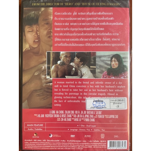 ju-dou-1990-dvd-จูโด-เธอผิดหรือไม่ผิด-ดีวีดี