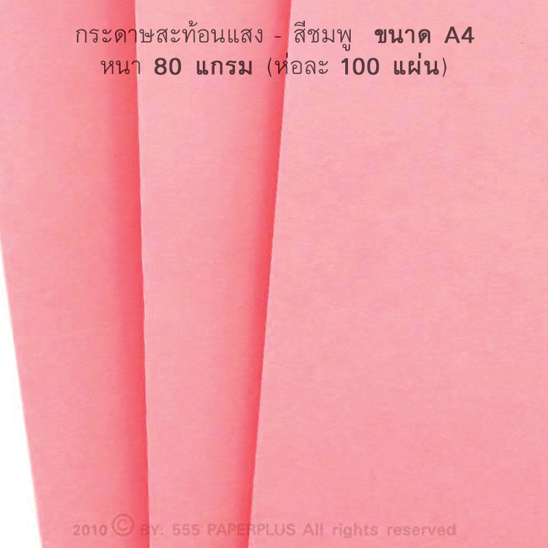 555paperplus-ซื้อใน-live-ลด-50-กระดาษสะท้อนแสง-80-แกรม-100แผ่น-180แกรม-50แผ่น-ขนาด-a4