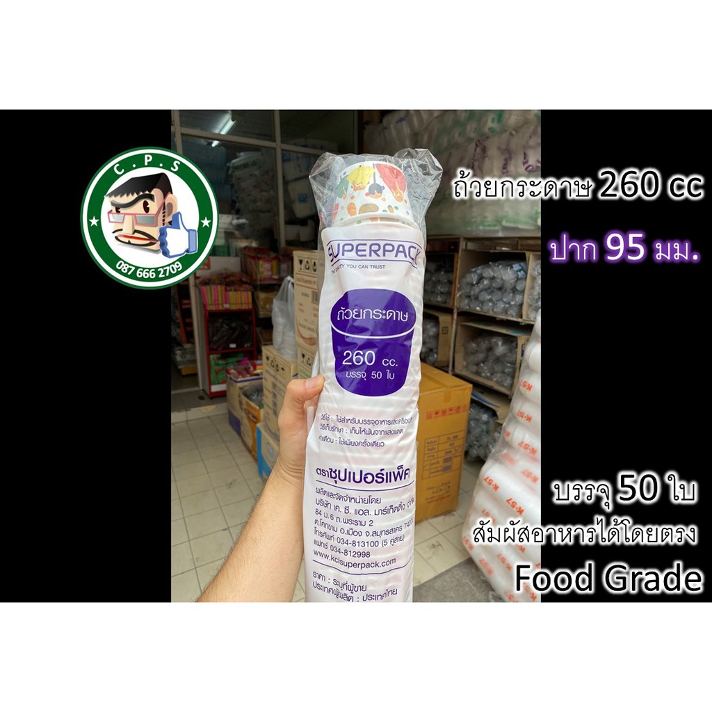 ถ้วยกระดาษ260ccปาก90-95พิมพ์ลาย4สี-50ใบ