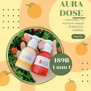 1 แถม 1 🎉Aura dose ออร่าโดส ของแท้ เซรั่ม+โลชั่น