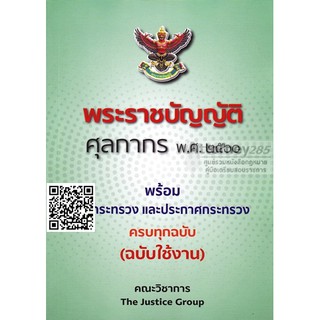 หนังสือพระราชบัญญัติศุลกากร พ.ศ.2560 (ฉบับใช้งาน) The Justice Group