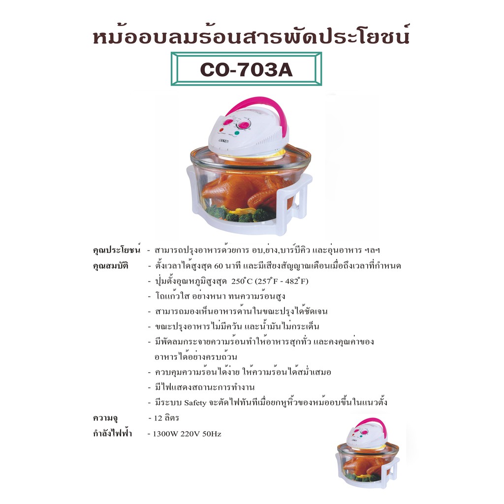 หม้ออบลมร้อนสารพัดประโยนช์otto-co-703a