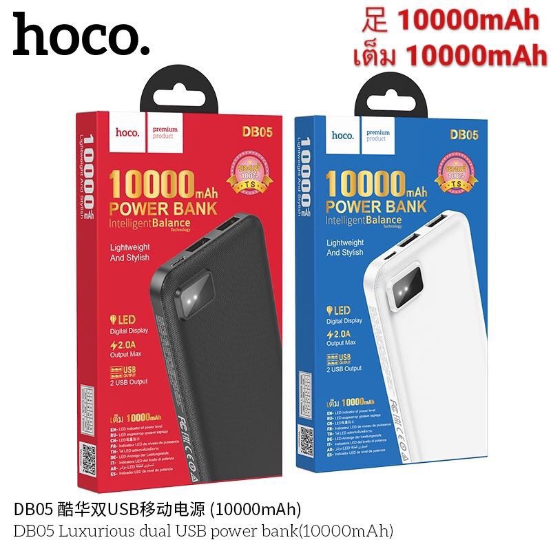 เพาวเวอร์แบงค์-10000ah-พร้อมสายชาร์จ2usb-ชาร์จเร็ว-ที่ชาร์จแบตสำรองพกพาง่าย-ยี่ห้อhoco-db05