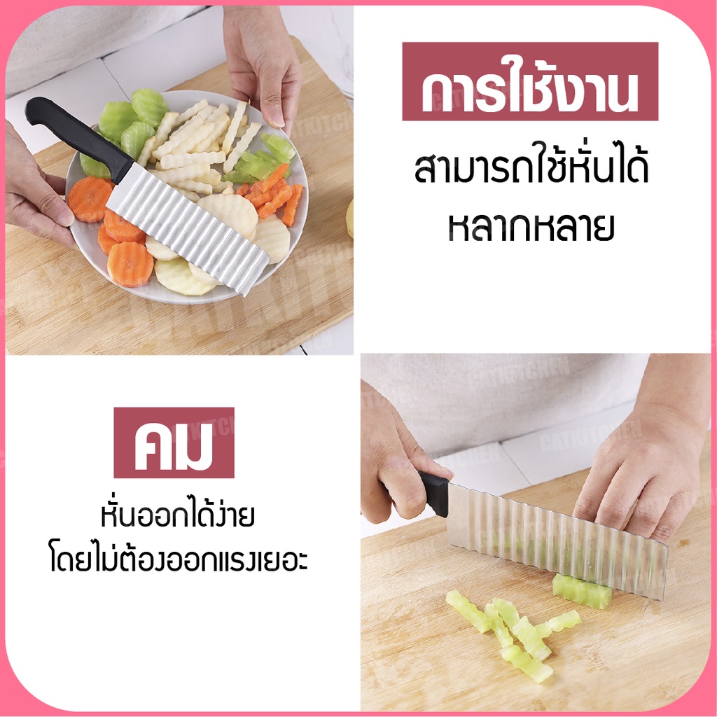 ส่งฟรี-มีดหั่นหยัก-สแตนเลส-มีดหั่นวุ้น-มีดตัดวุ้น-มีดเฉาก๊วย-มีดหั่นลาย-มีดหั่นผัก-มีดหั่นผลไม้-cat-kitchen