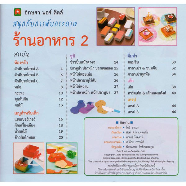 aksara-for-kids-พับกระดาษญี่ปุ่น-แบบแยกเล่ม