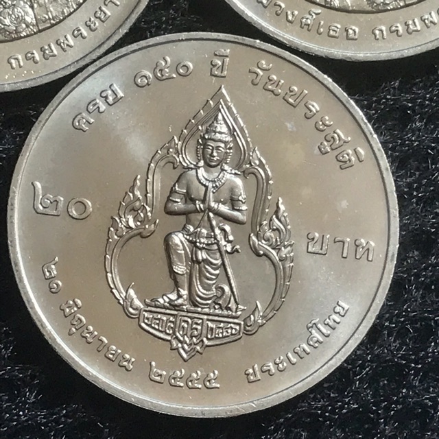 เหรียญ-20-บาทที่ระลึก-150-ปี-วันประสูติสมเด็จพระเจ้าบรมวงศ์เธอ-กรมพระยาดำรงราชานุภาพ-ปี-2555-สภาพ-unc