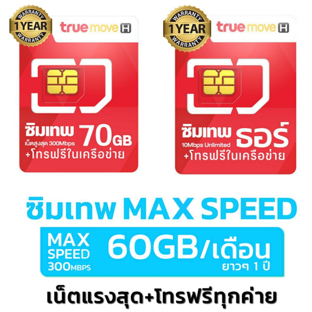 ซิมเทพทรู60g-ซิมเทพais-ซิมเทพดีแทค-ใช้งานได้1ปี-ซิมใหม่ปี-2021-ซิมเน็ตรายปี-ซิมรายปี-ซิมเทพทรู