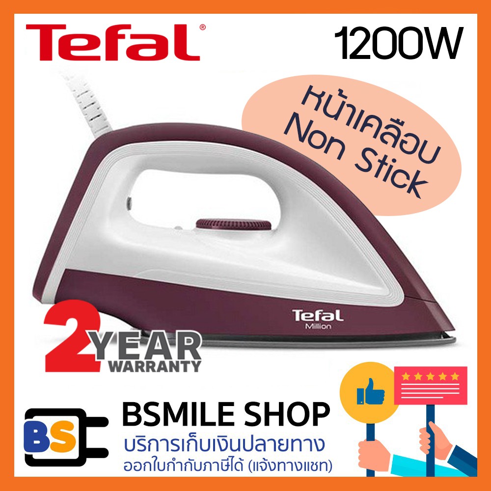 ราคาและรีวิวTEFAL เตารีดแห้ง FS2622 (1200 วัตต์) รับประกัน 2 ปี