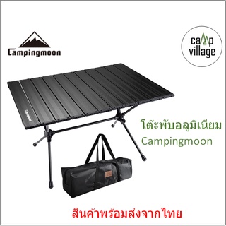 🔥พร้อมส่ง🔥 โต๊ะพับ Campingmoon อลูมิเนียม สีดำ  พร้อมส่งจากไทย🇹🇭