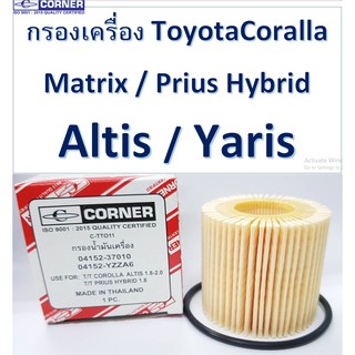 SALE!!!🔥พร้อมส่ง🔥TTO11A กรองน้ำมันเครื่องเกรดA+ Toyota ,Yaris 1.2 ยาริส อีโค ยาริส1.2 Altis อัลติส 2014