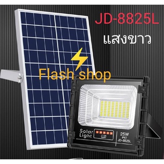 ภาพหน้าปกสินค้าJD แท้เกรดพรีเมี่ยม 25W JD88-L SERIES กันน้ำ IP67 ไฟ JD Solar Light ใช้พลังงานแสงอาทิตย์ รุ่น JD-8825L 25W แสงสีขาวW ที่เกี่ยวข้อง