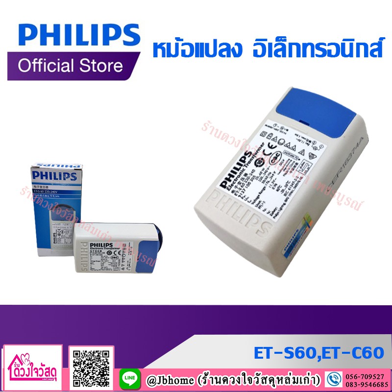 philips-หม้อแปลง-อิเล็กทรอนิกส์-et-s60-220-240v