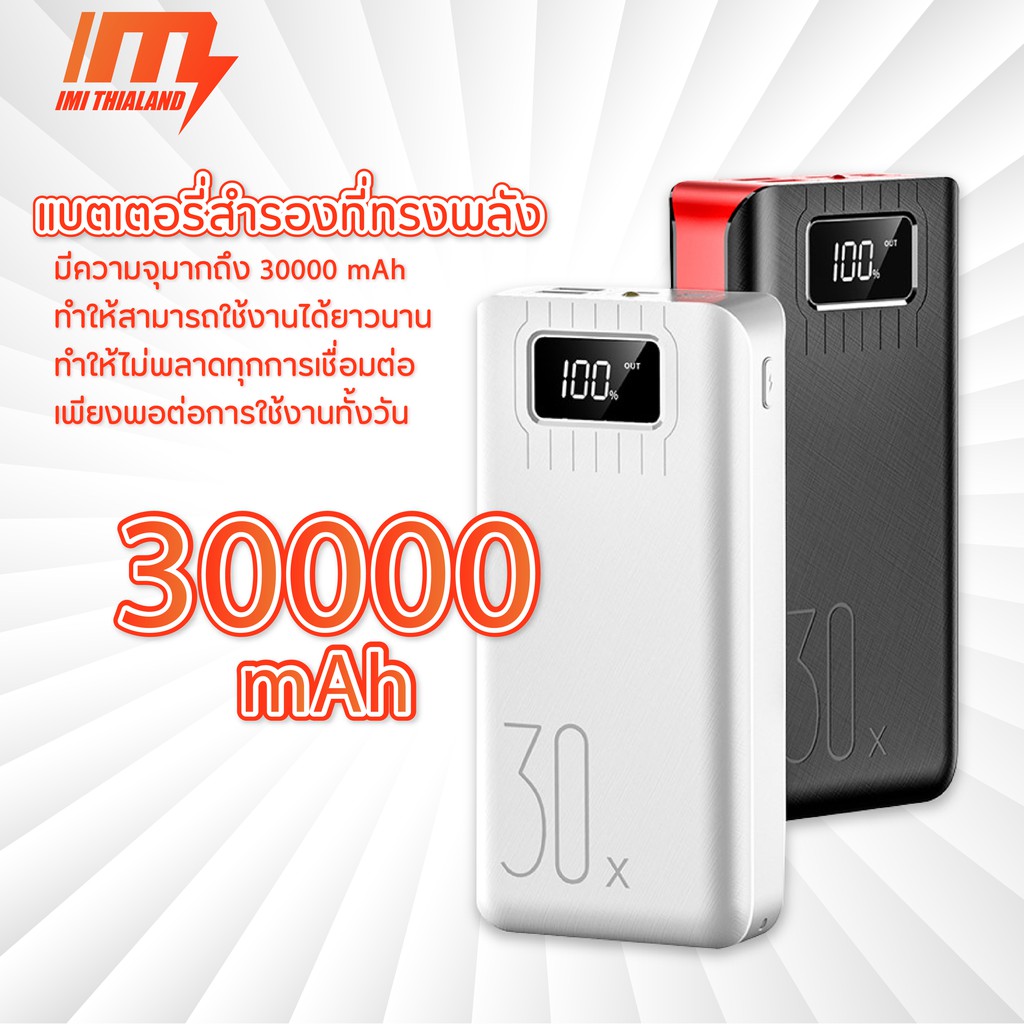 ภาพหน้าปกสินค้าiMI พาวเวอร์แบงค์ 30000mAh powerbank Quick Charge 2.0 เพาวเวอร์แบงค์ 100% แบตสำรอง ประกัน1ปี จากร้าน imi_official_store บน Shopee