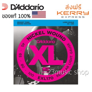 DAddario สายเบส 4 สาย EXL170 เบอร์ 45-100 ของแท้