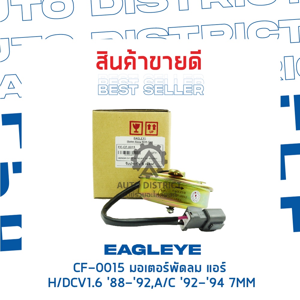 eagleye-มอเตอร์พัดลม-แอร์-honda-cv1-6-88-92-accord-92-94-7mm-จำนวน-1ตัว