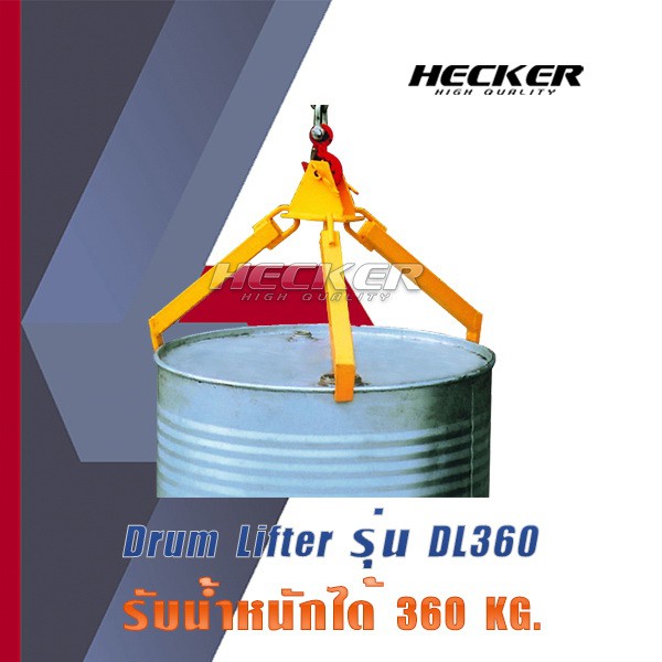 อุปกรณ์เสริมเครนยกถังน้ำมัน Drum Lifter รุ่น DL360 Shopee Thailand