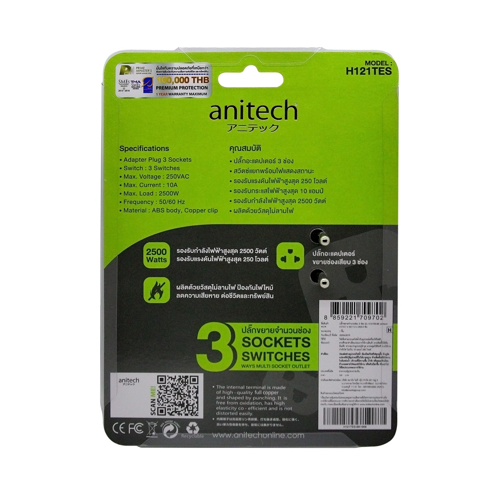 anitech-แอนิเทค-ปลั๊กอะแดปเตอร์-รุ่น-h121tes-bk-รับประกันสูงสุด-10-ปี