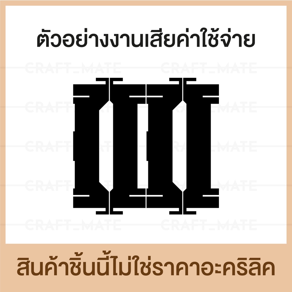 สั่งตัดอะคริลิคตามแบบ-ใสแบบกระจก-ค่าแสกนลวดลาย-ตัดขนาดต่างๆ-เลเซอร์