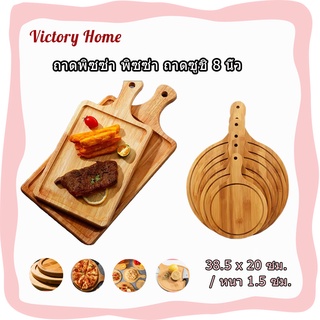 🏷️พร้อมจัดส่ง！！🏷️พิซซ่า ถาดซูชิ ถาดไม้ ถาดพิซซ่า 8 นิ้ว Solid wood pizza board ถาดอบพิซซ่า ถาดไม้  สเต็ก จานอาหารค่ํา