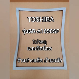 ขอบยางตู้เย็นยี่ห้อTOSHIBA(โตชิบา)รุ่นGR-A1650SF(1ประตู)