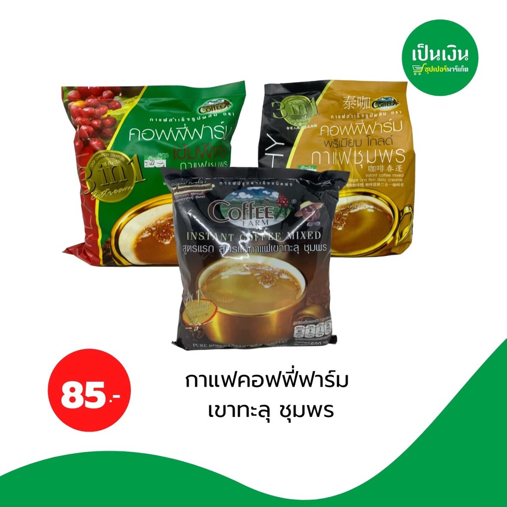 เพียง89-กาแฟคอฟฟี่ฟาร์ม-เขาทะลุ-ชุมพร-เข้มข้นพิเศษ