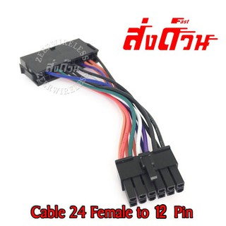 ภาพหน้าปกสินค้าATX PSU Power Supply Adapter Cable 24 เมี่ย to 12 Pin ผู้ ที่เกี่ยวข้อง