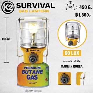 ตะเกียงแก๊ส K2 SURVIVAL GAS LANTERN 60 Lux สว่างมาก