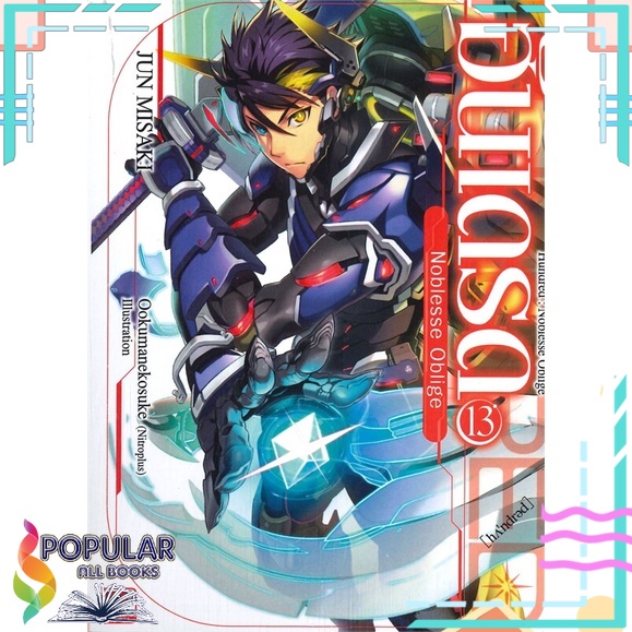 หนังสือ-ฮันเดรด-noblesse-oblige-เล่ม-13-นิยาย-zenshu