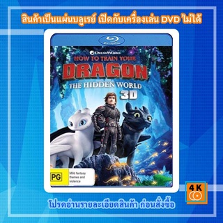 หนังแผ่น Bluray How to Train Your Dragon: The Hidden World (2019) อภินิหารไวกิ้งพิชิตมังกร 3 (3D) การ์ตูน FullHD 1080p