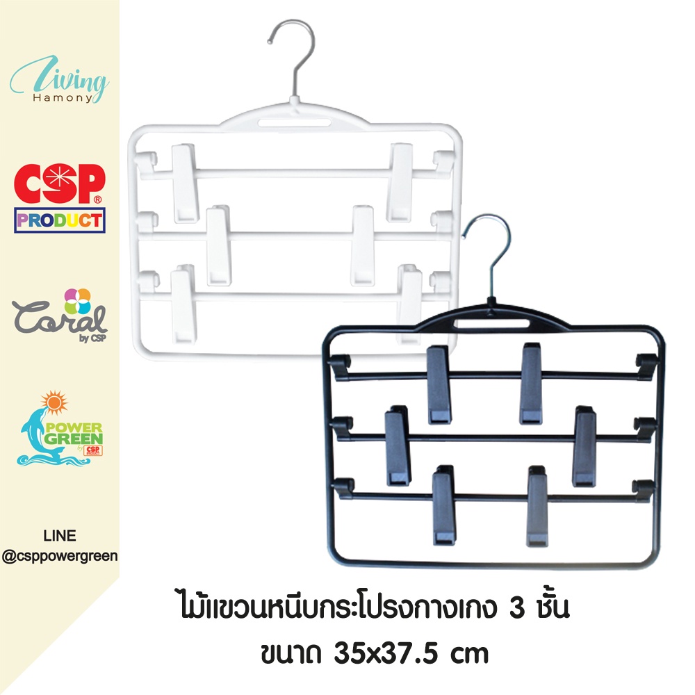 csp-ไม้แขวน-3-ชั้น-ไม้หนีบกางเกง-ไม้แขวนกระโปรง-ไม้แขวนมีหนีบ