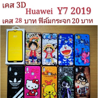 เคส 3D Huawei Y7 2019 เคสกันกระแทก ลายการ์ตูน น่ารัก เคสโทรศัพท์มือถือ Huawei Y7 2019