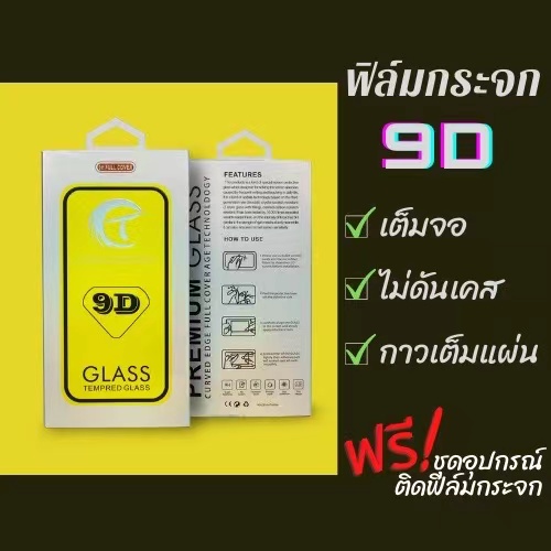 ฟิล์มกระจกใช้สำหรับไอโฟน-12-ฟิล์มกระจกกันรอย-ฟิล์มกระจกสำหรับไอโฟนพร้อมอุปกรณ์ติดตั้ง