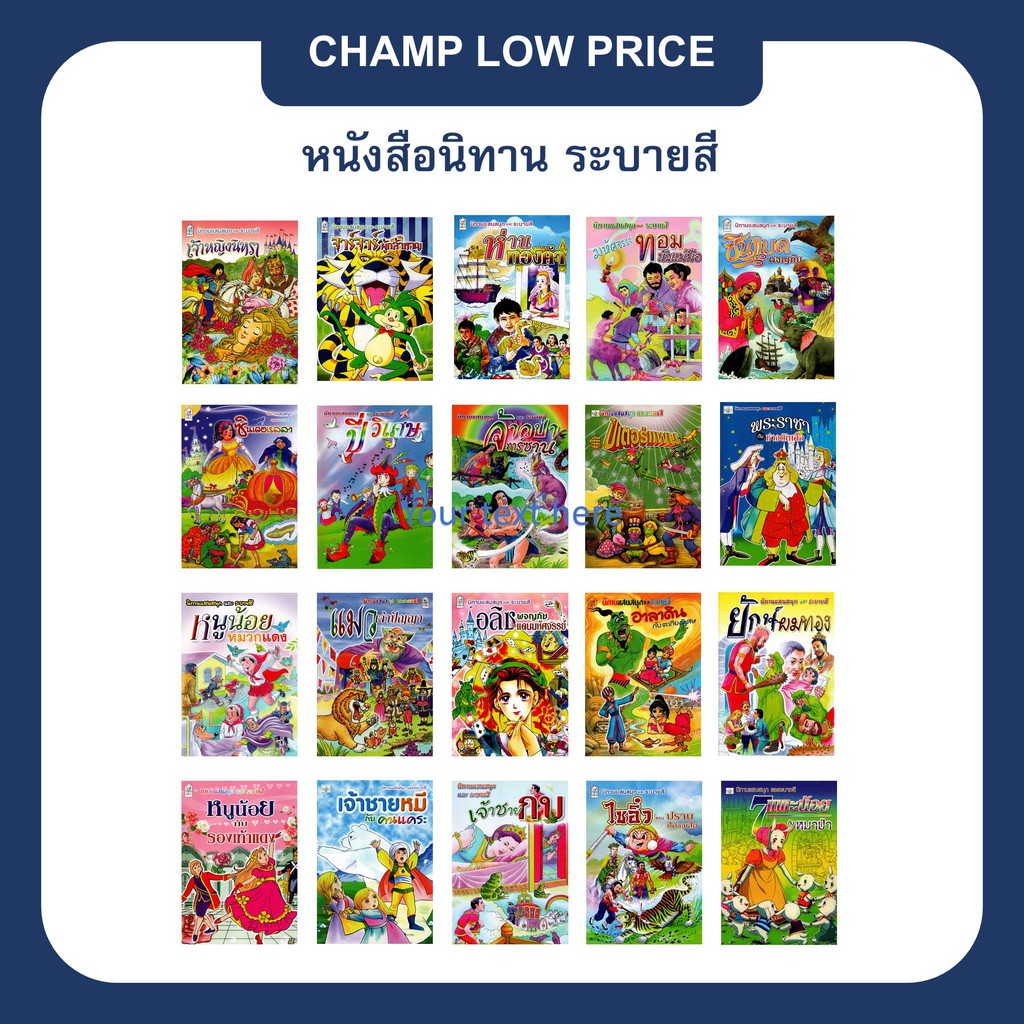 หนังสือนิทาน-ระบายสี-สำหรับเด็ก