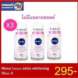 Nivea โรลออน extra whitening  50มล.*3 ไม่มีแอลกอฮอล