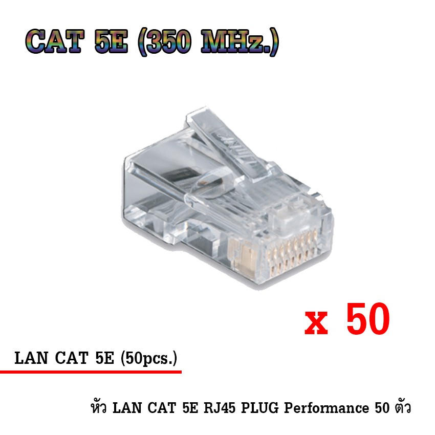 หัว-lan-cat-5e-rj45-plug-high-performance-ตัวผู้-50-ตัว-รุ่น-hv-l-s001
