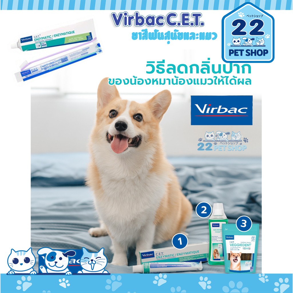 virbac-c-e-t-ยาสีฟันสำหรับสุนัขและแมว-ควบคุมคราบฟัน-ป้องกันการเกิดหินปูน-ลดกลิ่นปาก-รสชาติอร่อย-จาก-usa