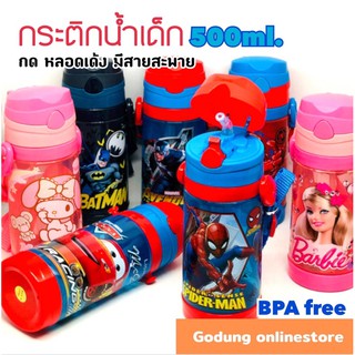 พร้อมส่ง👶🏻กระติกน้ำเด็ก กระบอกน้ำเด็กหลอดเด้ง มีสายสะพาย BPA free ลายการ์ตูนน่ารัก