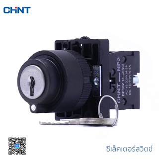 CHINT ซีเล็คเตอร์ แบบกุญแจ สวิตช์กุญแจ กำลังไฟ AC 220V / DC 110V Key Selector Switches 3 positions รุ่น NP2-EG