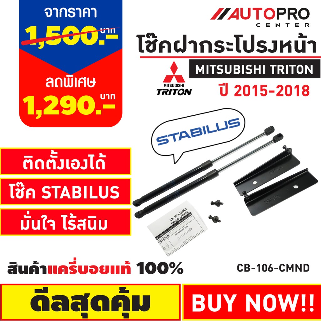 โช๊คค้ำฝากระโปรงหน้ารถกระบะ-และ-suv-รองรับ-mitsubishi-pajero-mitsubishi-triton-2014-2018