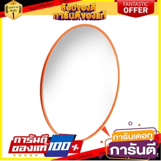 กระจกโค้งภายใน RIGHT 24 นิ้ว สีส้ม อุปกรณ์นิรภัยส่วนบุคคล CONVEX TRAFFIC MIRROR RIGHT 24