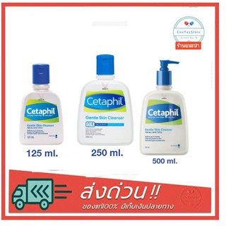 Cetaphil Gentle Skin Cleanser 125 / 250 / 500 ml/1000ml