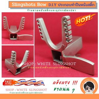 ภาพหน้าปกสินค้าSlingshot Bow หัวง่าม หนังสติ๊ก  ปืนยิงปลา ปืนหนังสติ๊ก แป้นเหลี่ยม แบบเลื่อน ซึ่งคุณอาจชอบราคาและรีวิวของสินค้านี้