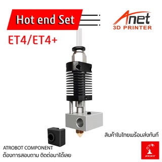 Hot End Extrusion Head Kit 24V ชุดหัวทำความร้อนสําหรับ Anet Et4 Et4+