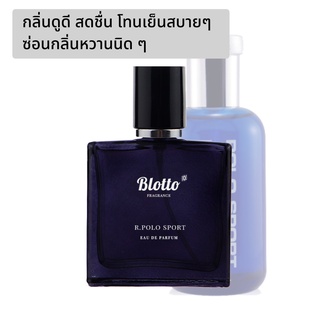 [ใส่โค้ด O9RW8 ลด 80.-]น้ำหอมผู้ชาย Blotto Fragrance EDP หอมติดทนนาน กลิ่น R.Polo Sport (Polo Sport)