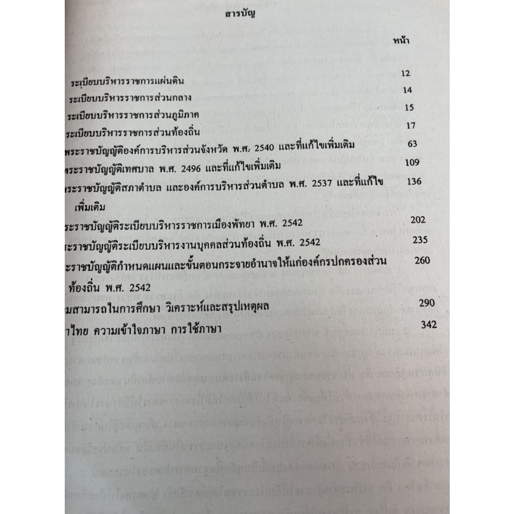 คู่มือสอบแข่งขัน-อบจ-เทศบาล-อบต-เพื่อบรรจุบุคคลเข้ารับราชการ