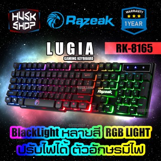 ภาพขนาดย่อของภาพหน้าปกสินค้าคีบอร์ดเกมมิ่ง Razeak RK-8165 คีบอร์ดมีไฟ Gaming Keyboard Lugia ประกันศูนย์ไทย 1 ปี จากร้าน huskshop บน Shopee